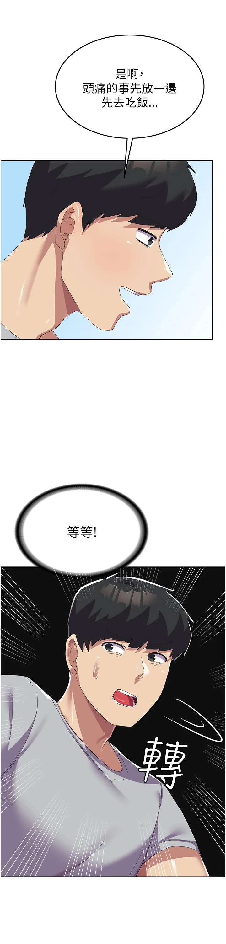 国军女大生 - 第23话-只要我爽，有什么不可以？ - page 48