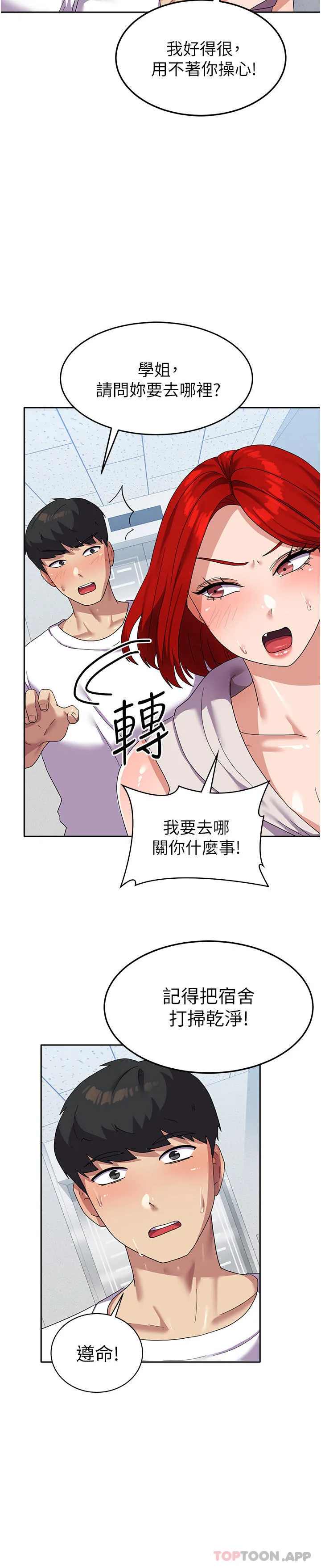 国军女大生 - 第11话-人家想要你进来♥ - page 3