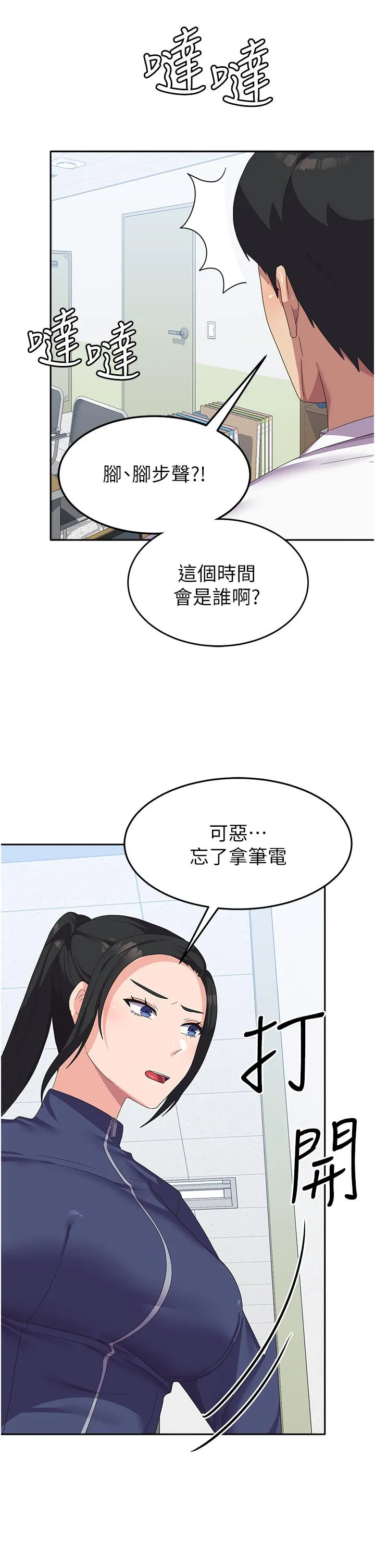 国军女大生 - 第19话-在桌底下「刺激」一波♥ - page 12