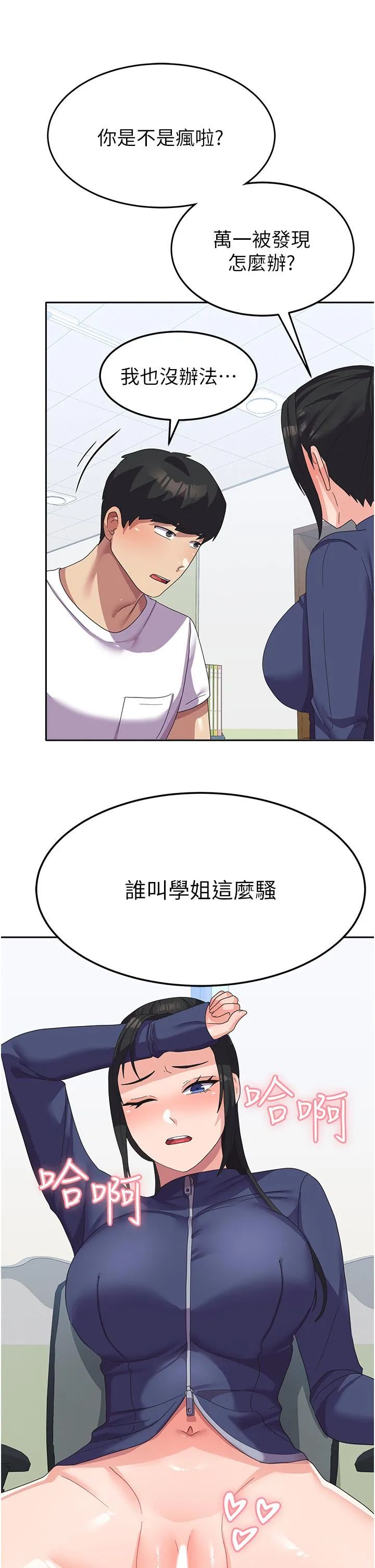 国军女大生 - 第19话-在桌底下「刺激」一波♥ - page 41