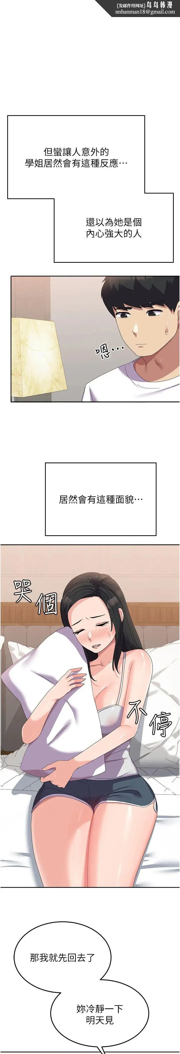 国军女大生 - 第42话-妳都湿透瞭 - page 1