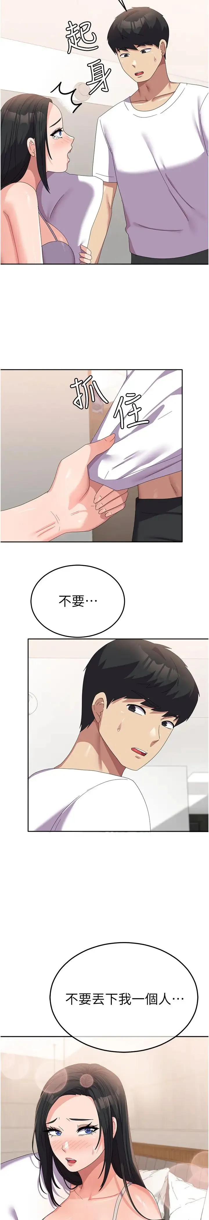 国军女大生 - 第42话-妳都湿透瞭 - page 2