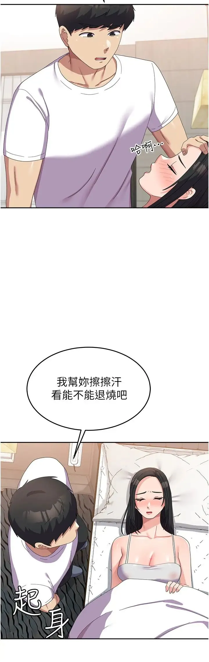 国军女大生 - 第42话-妳都湿透瞭 - page 9