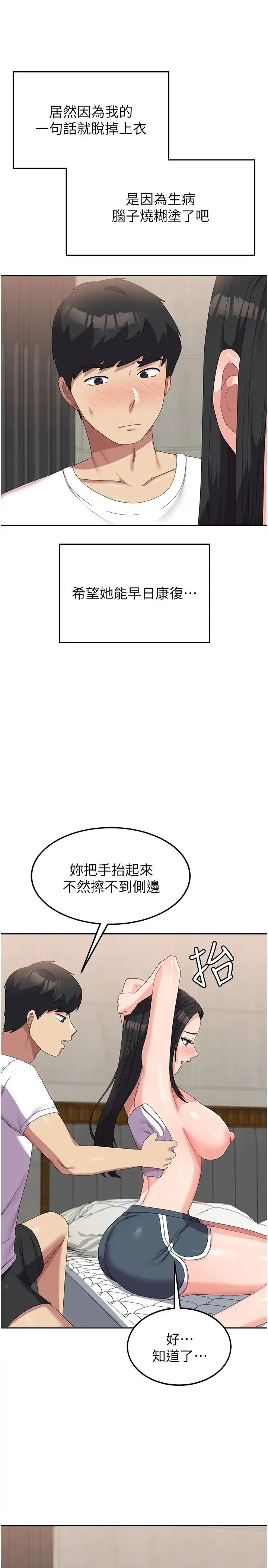国军女大生 - 第42话-妳都湿透瞭 - page 16