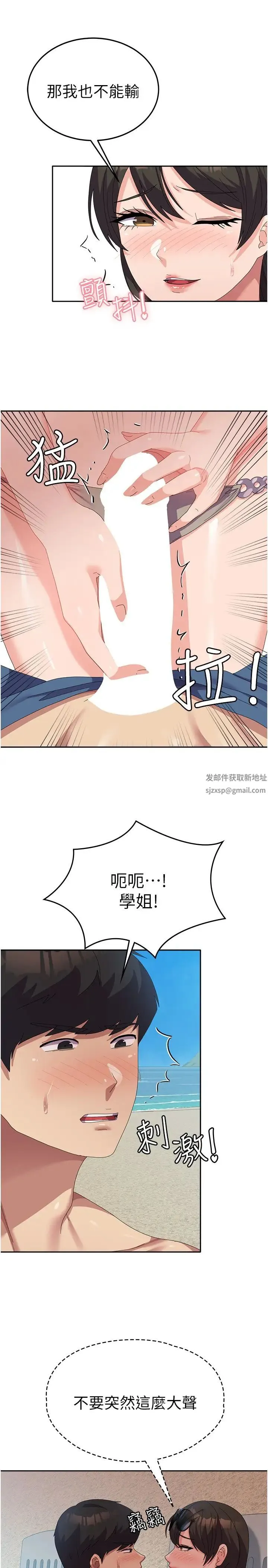 国军女大生 - 第38话-在海滩上做色色的事 - page 13