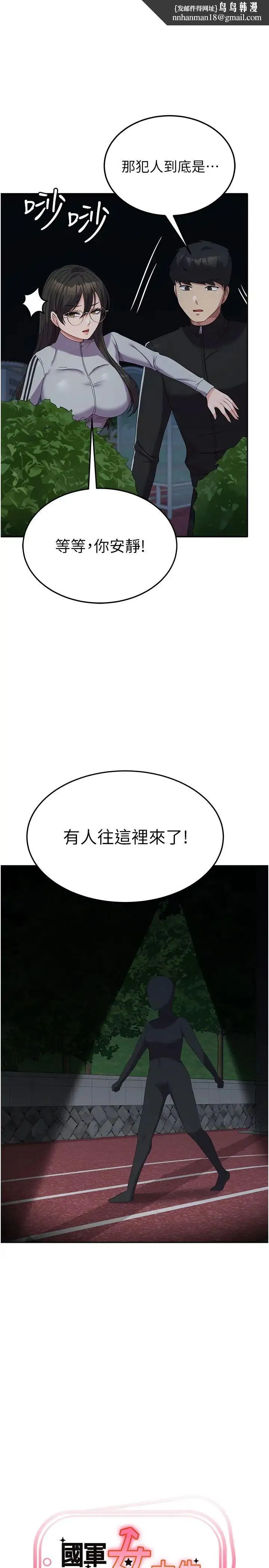 国军女大生 - 第37话-能帮我擦防晒油吗 - page 1