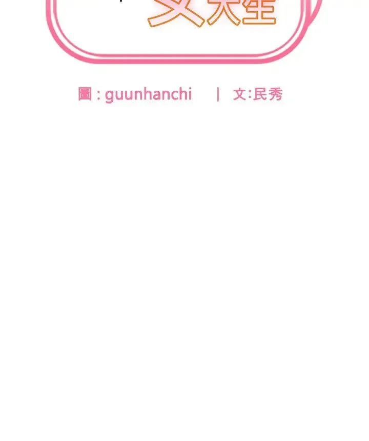 国军女大生 - 第37话-能帮我擦防晒油吗 - page 2