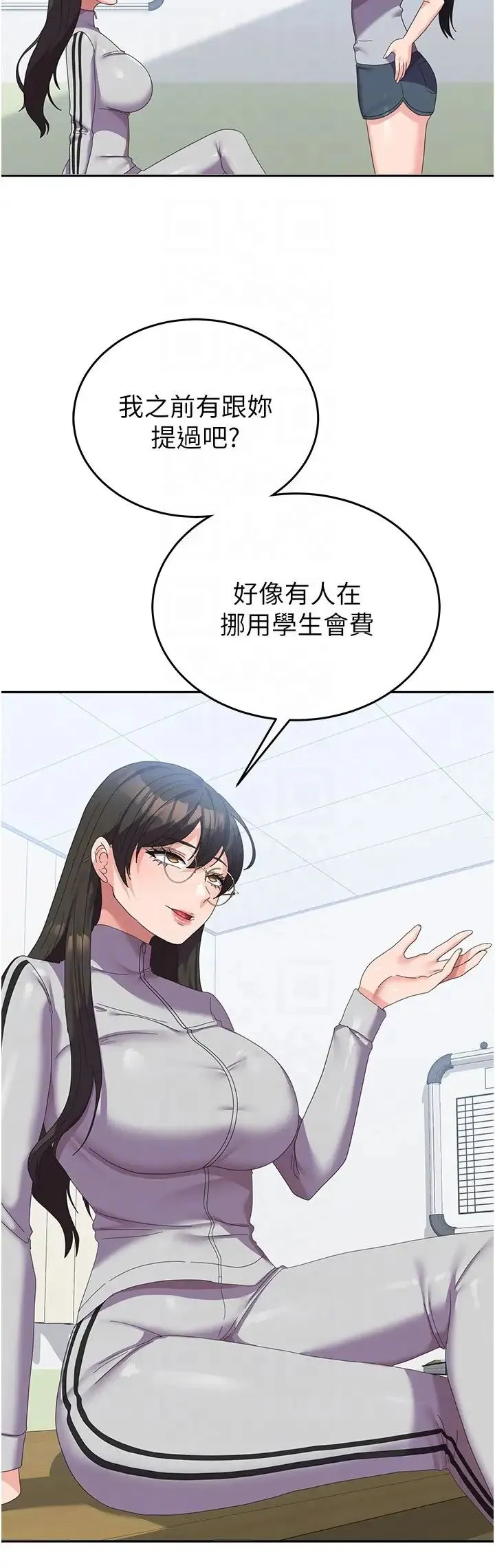 国军女大生 - 第37话-能帮我擦防晒油吗 - page 6