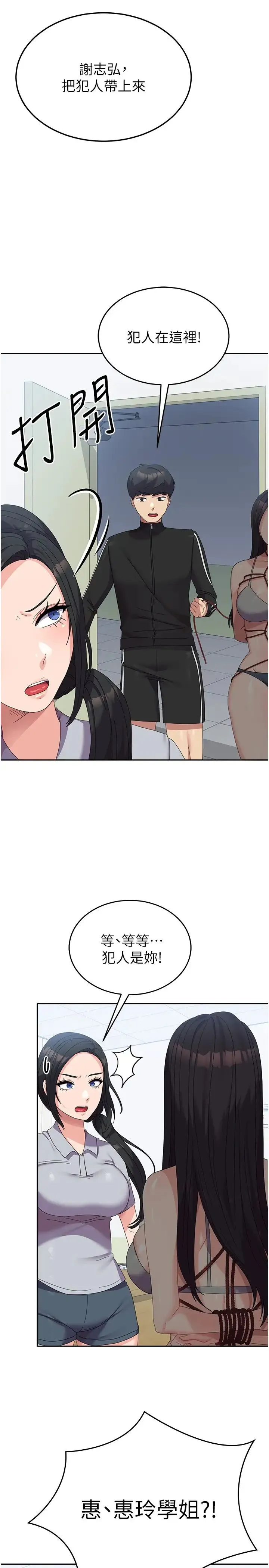 国军女大生 - 第37话-能帮我擦防晒油吗 - page 7