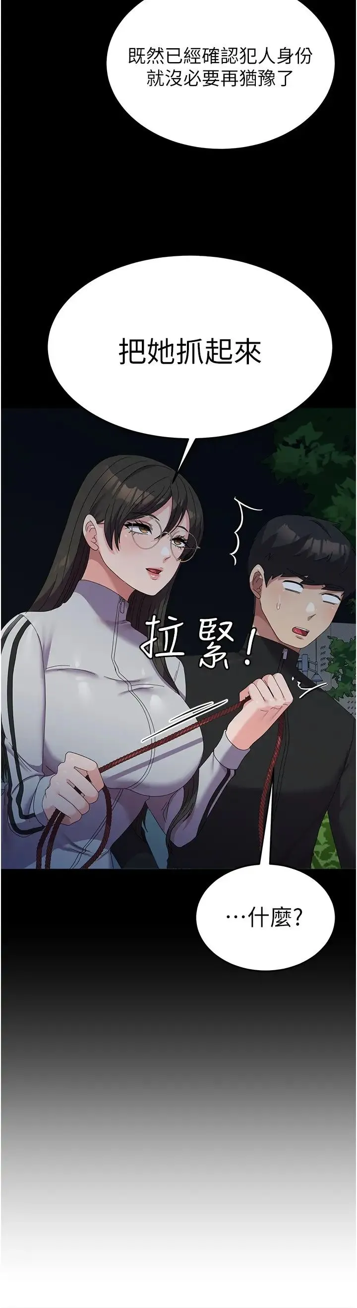 国军女大生 - 第37话-能帮我擦防晒油吗 - page 12