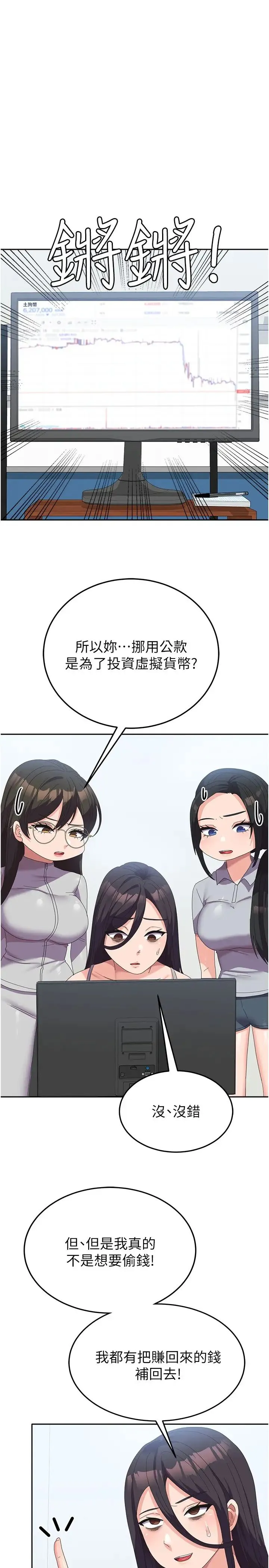 国军女大生 - 第37话-能帮我擦防晒油吗 - page 15