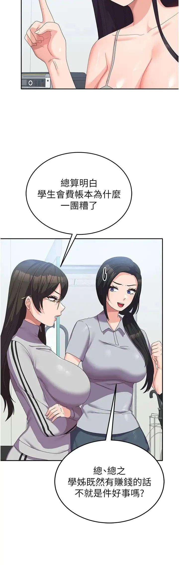 国军女大生 - 第37话-能帮我擦防晒油吗 - page 16