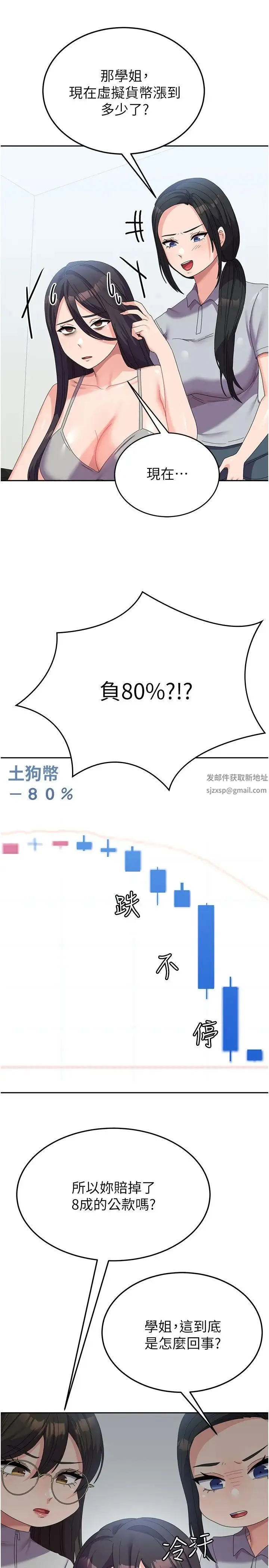 国军女大生 - 第37话-能帮我擦防晒油吗 - page 17