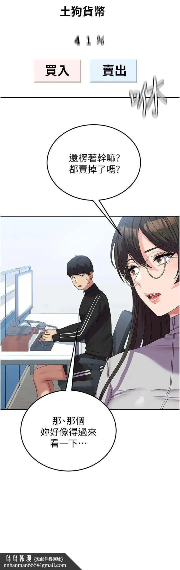 国军女大生 - 第37话-能帮我擦防晒油吗 - page 20