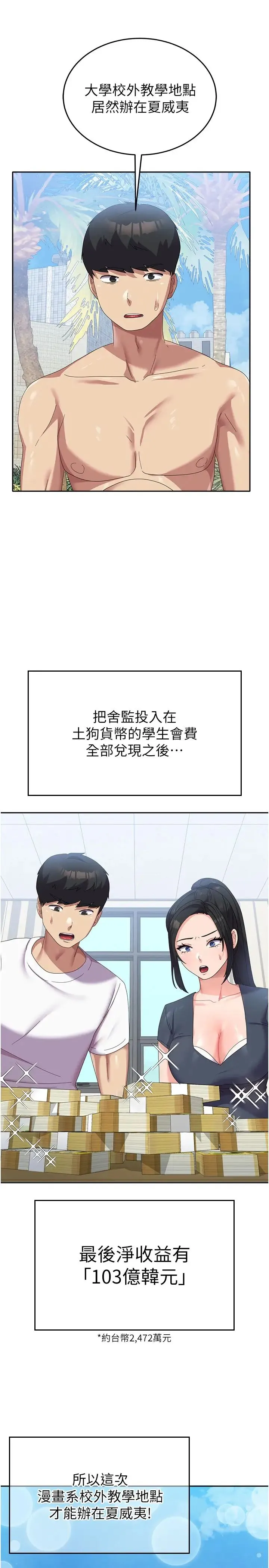 国军女大生 - 第37话-能帮我擦防晒油吗 - page 25