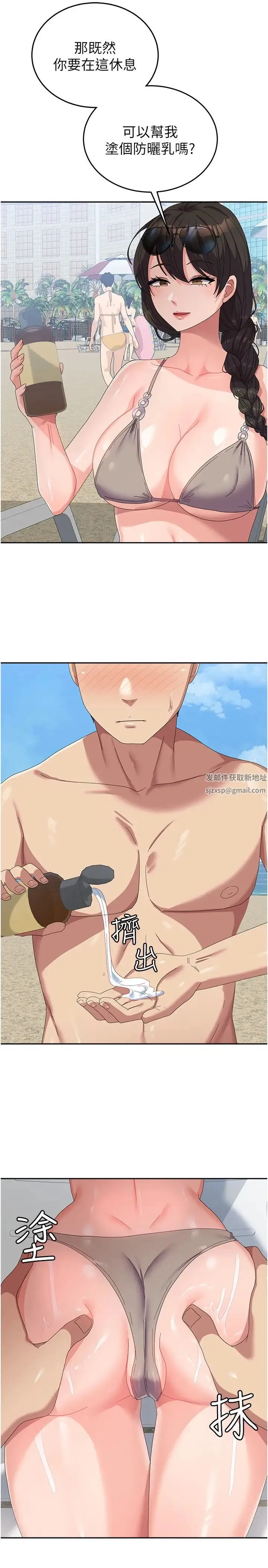 国军女大生 - 第37话-能帮我擦防晒油吗 - page 31