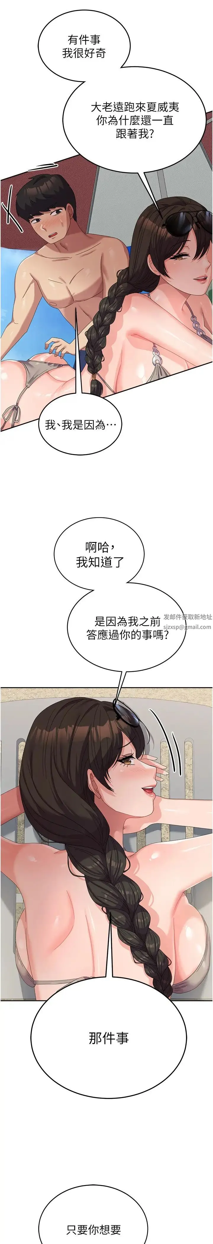 国军女大生 - 第37话-能帮我擦防晒油吗 - page 33