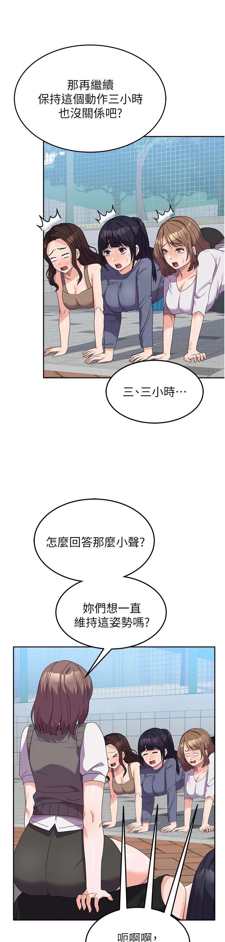 国军女大生 - 第24话-我才没有一摸就高潮！ - page 4