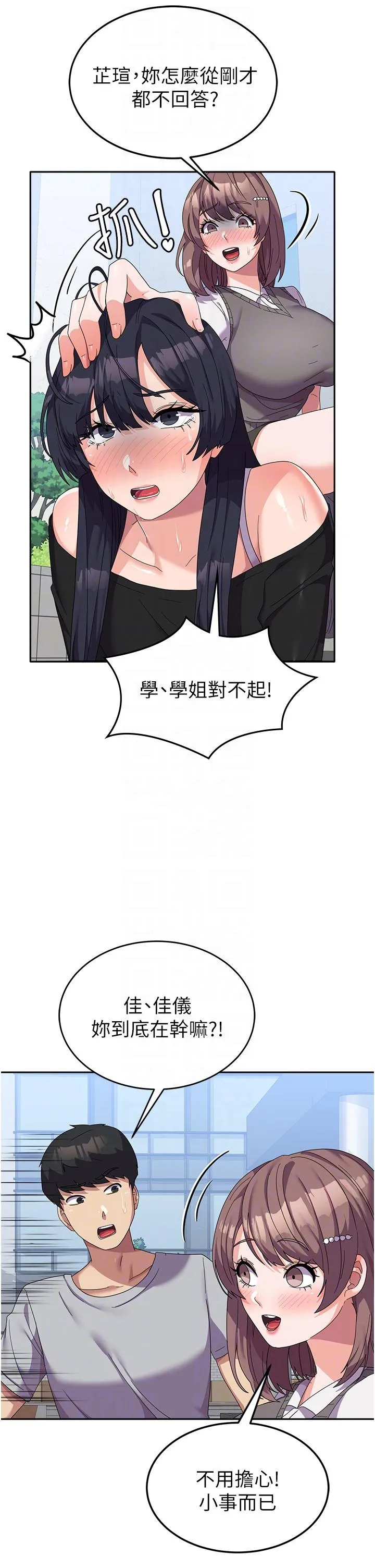 国军女大生 - 第24话-我才没有一摸就高潮！ - page 6