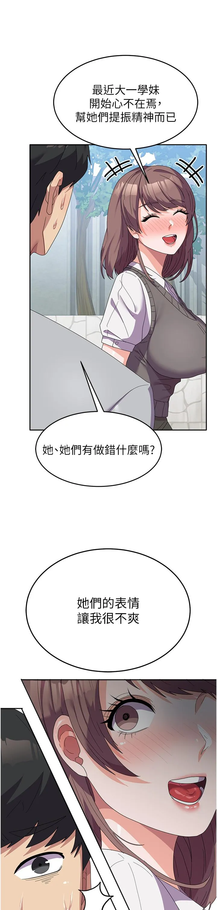 国军女大生 - 第24话-我才没有一摸就高潮！ - page 7