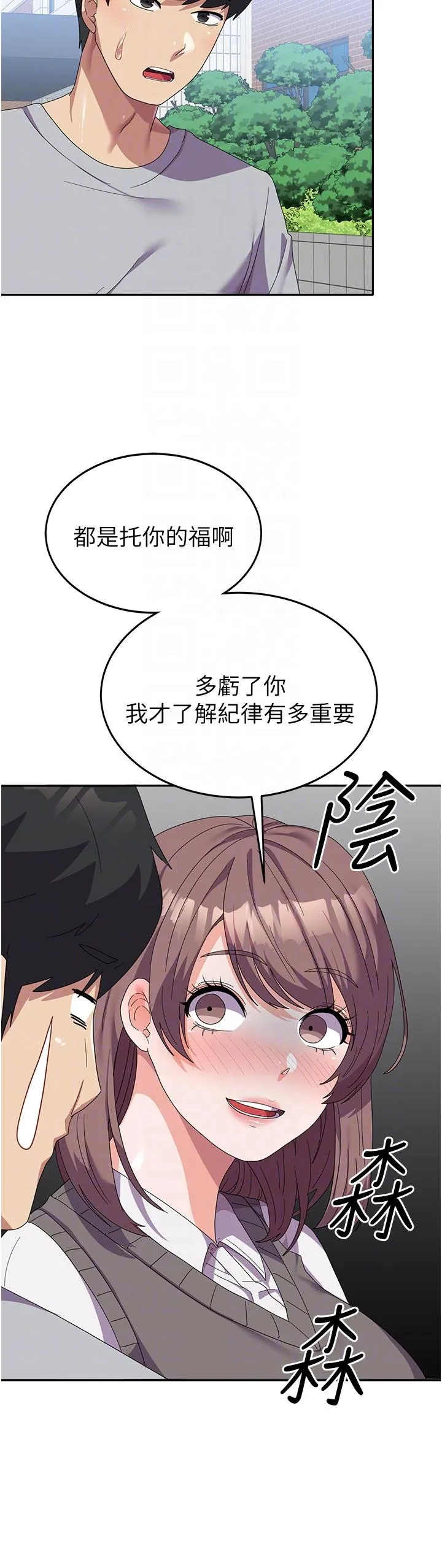 国军女大生 - 第24话-我才没有一摸就高潮！ - page 10