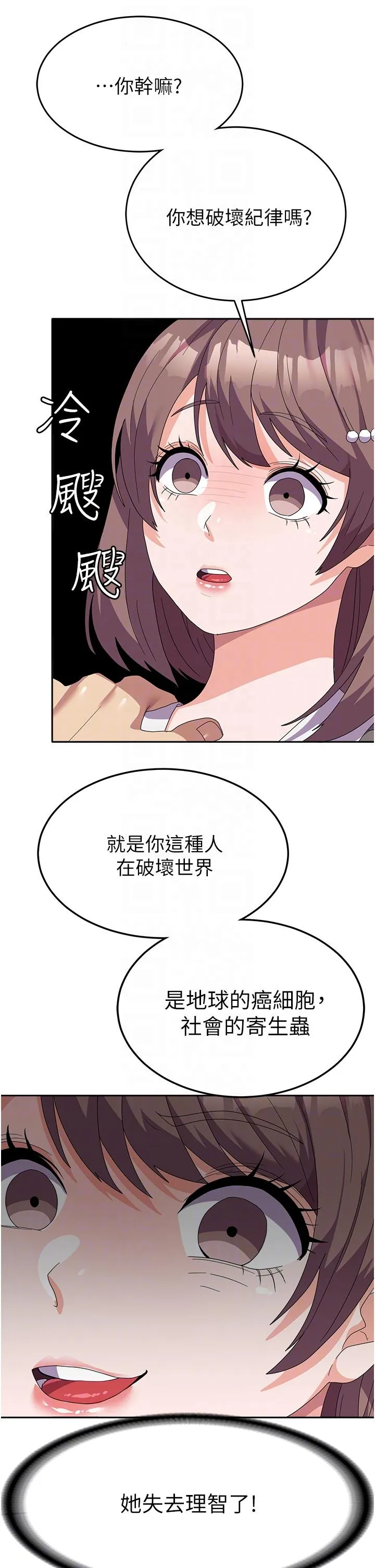 国军女大生 - 第24话-我才没有一摸就高潮！ - page 14