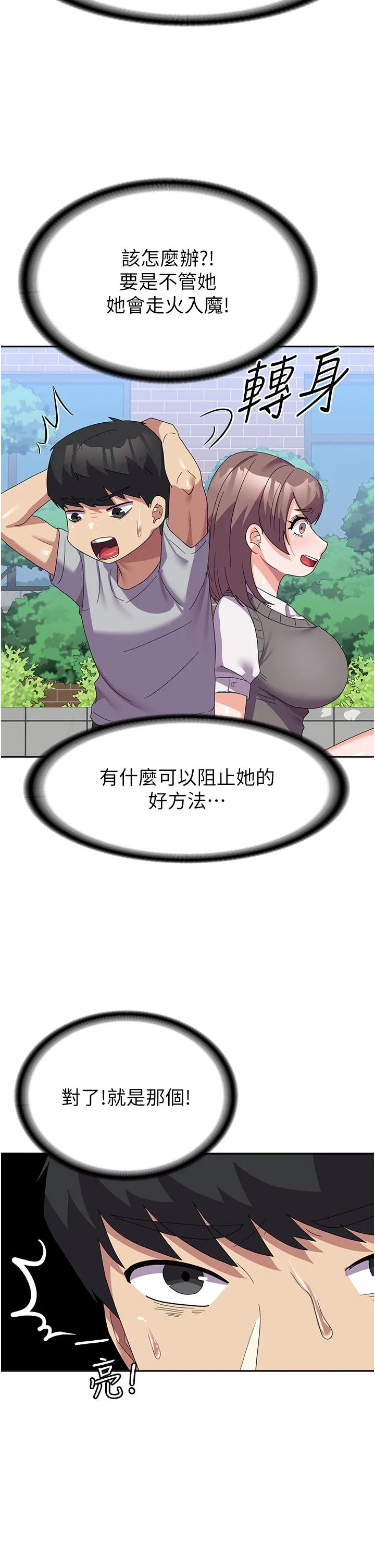 国军女大生 - 第24话-我才没有一摸就高潮！ - page 15