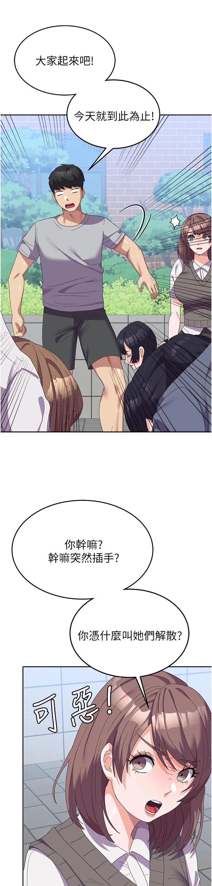国军女大生 - 第24话-我才没有一摸就高潮！ - page 17