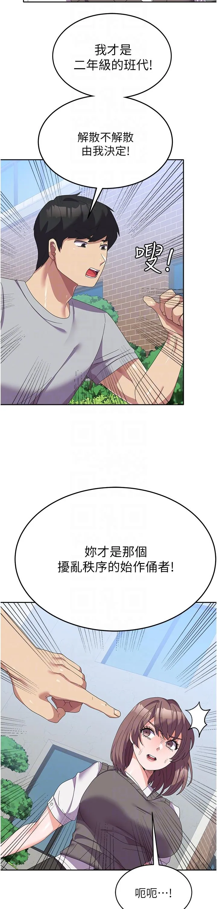国军女大生 - 第24话-我才没有一摸就高潮！ - page 18