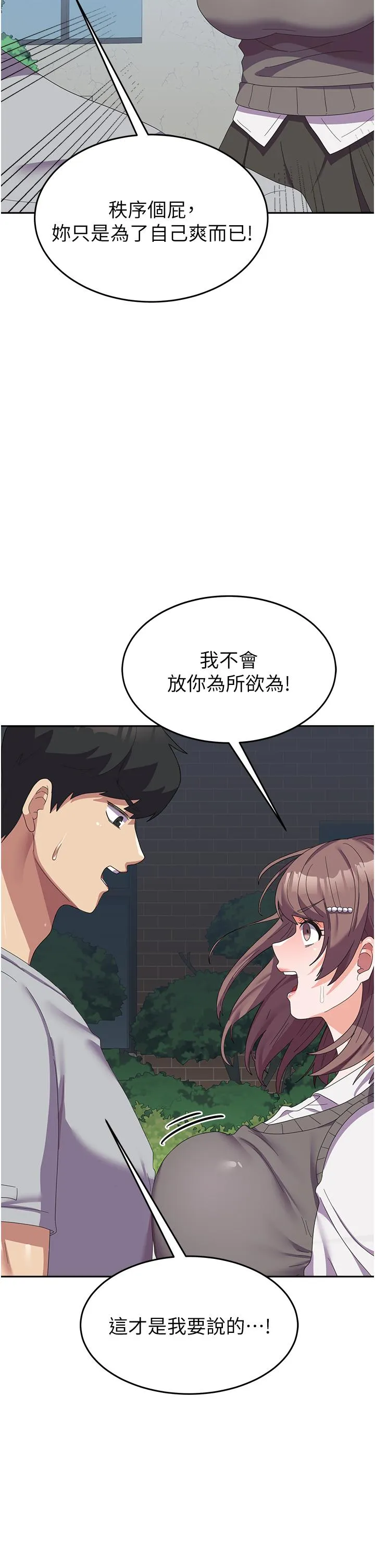 国军女大生 - 第24话-我才没有一摸就高潮！ - page 21