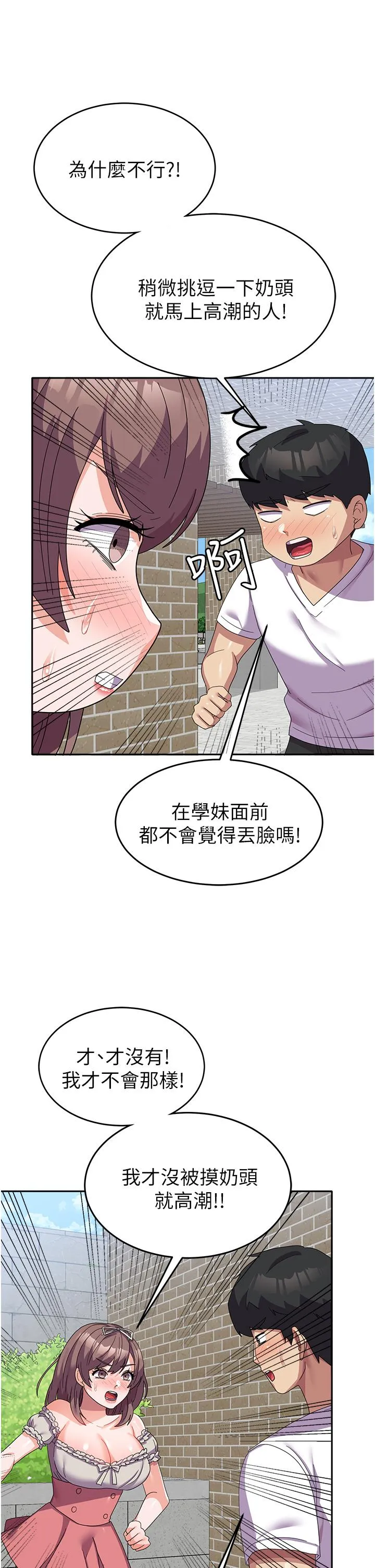 国军女大生 - 第24话-我才没有一摸就高潮！ - page 42