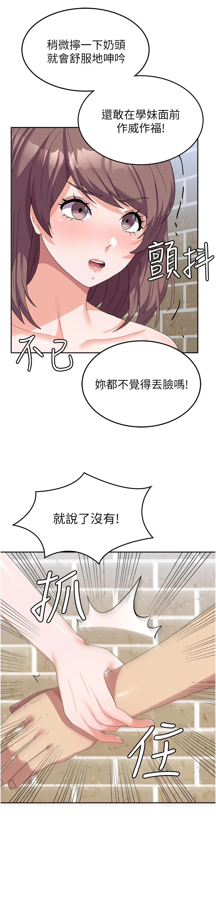国军女大生 - 第24话-我才没有一摸就高潮！ - page 44