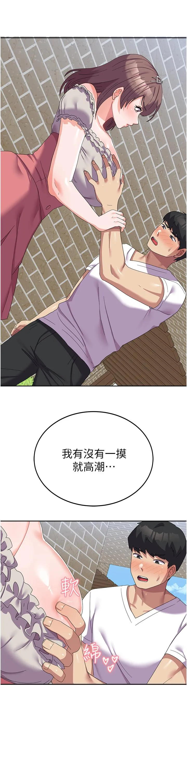 国军女大生 - 第24话-我才没有一摸就高潮！ - page 45