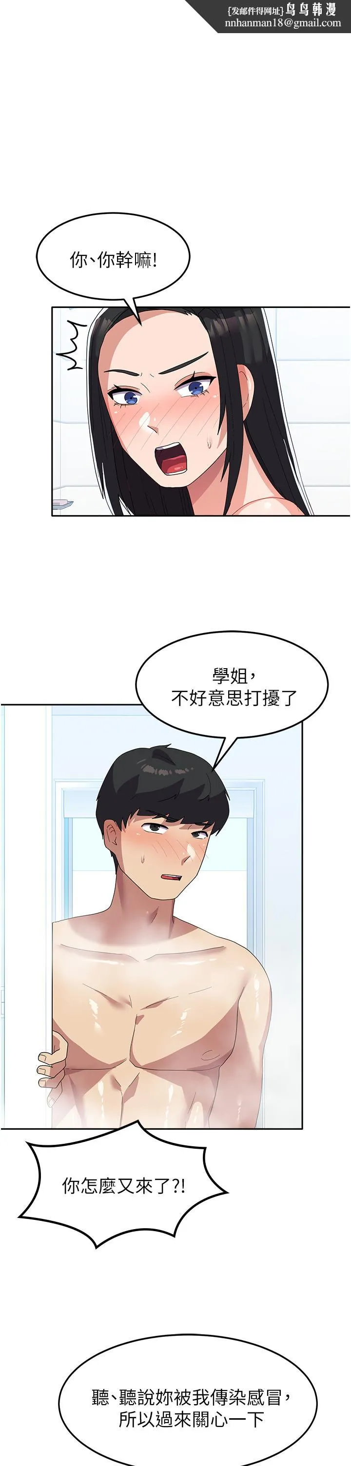 国军女大生 - 第15话-我来帮妳洗下面 - page 1