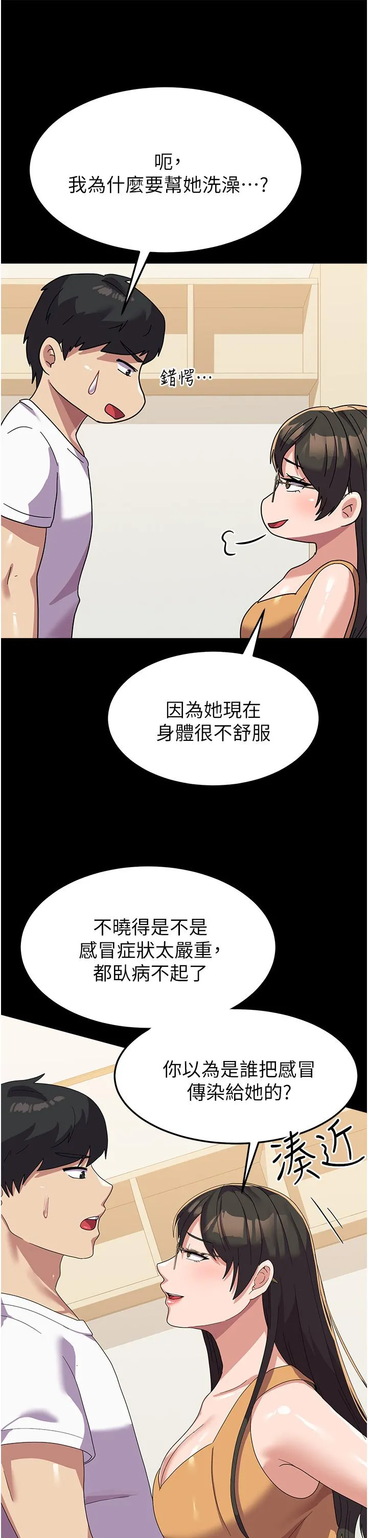 国军女大生 - 第15话-我来帮妳洗下面 - page 7