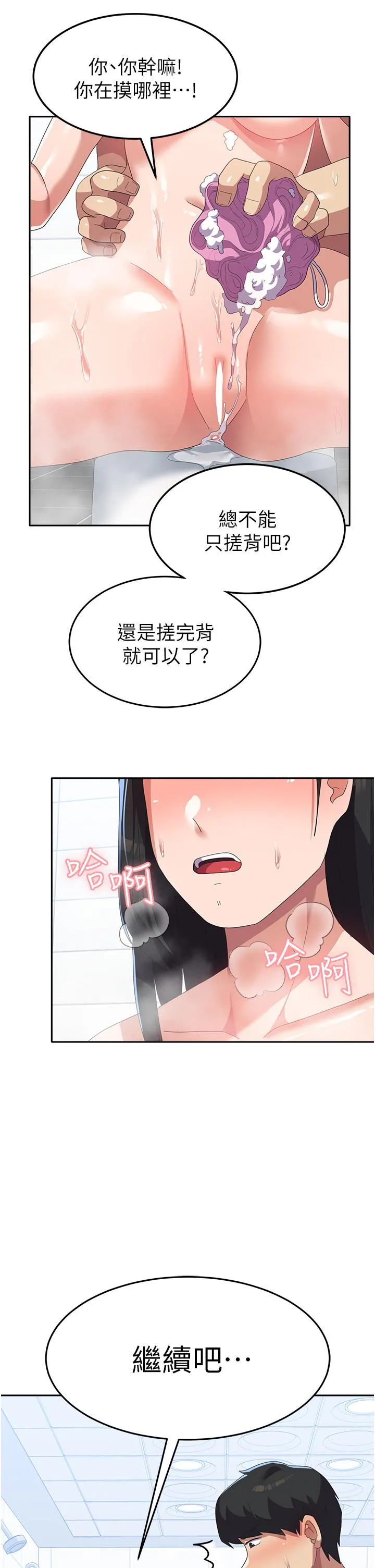 国军女大生 - 第15话-我来帮妳洗下面 - page 33