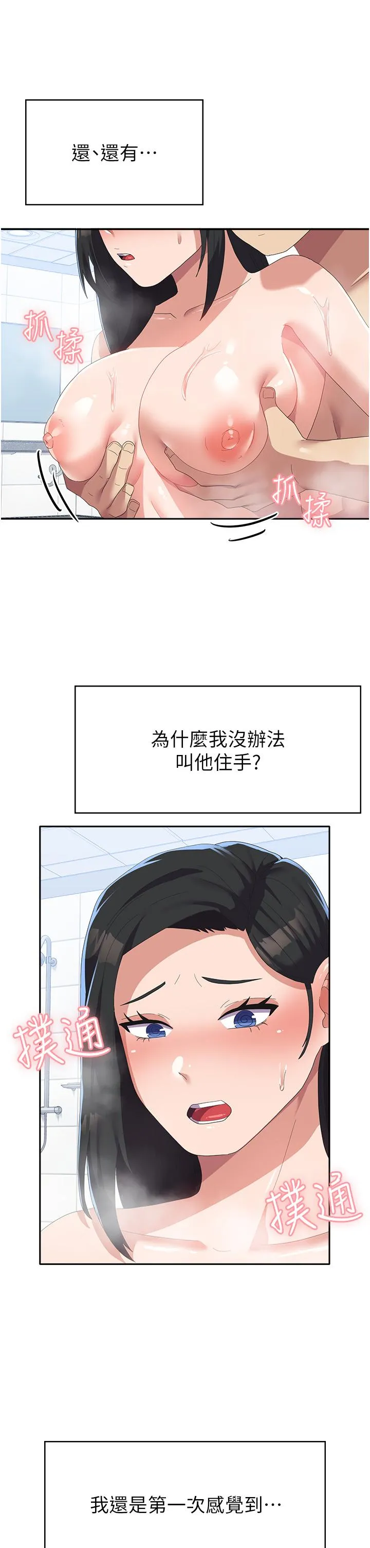 国军女大生 - 第15话-我来帮妳洗下面 - page 37