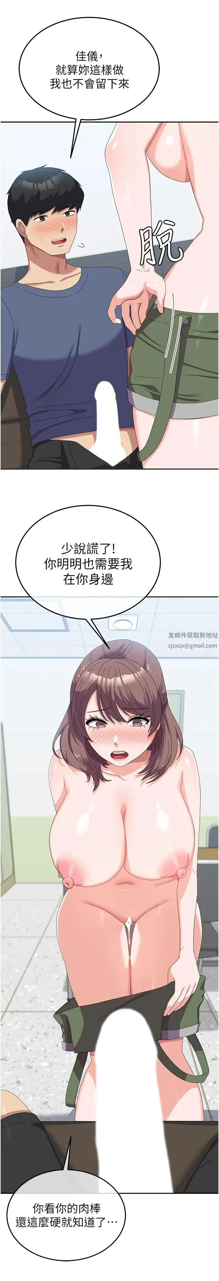 国军女大生 - 第54話-佳儀…我要射瞭! - page 17