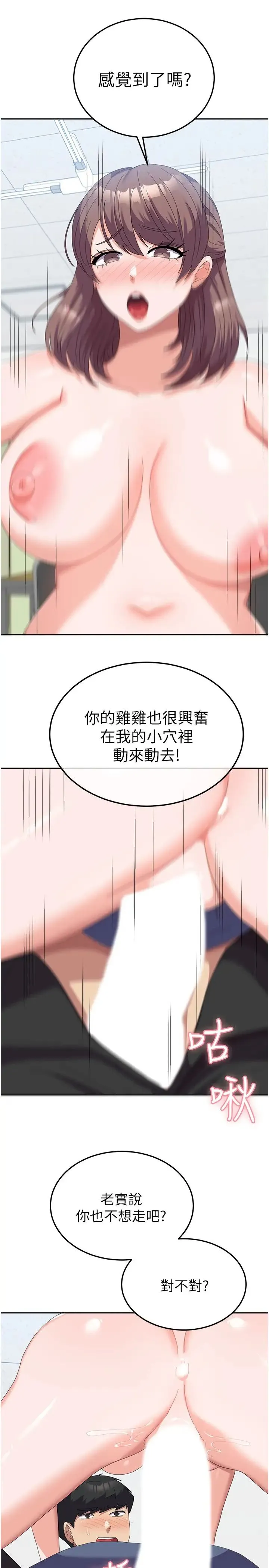国军女大生 - 第54話-佳儀…我要射瞭! - page 21