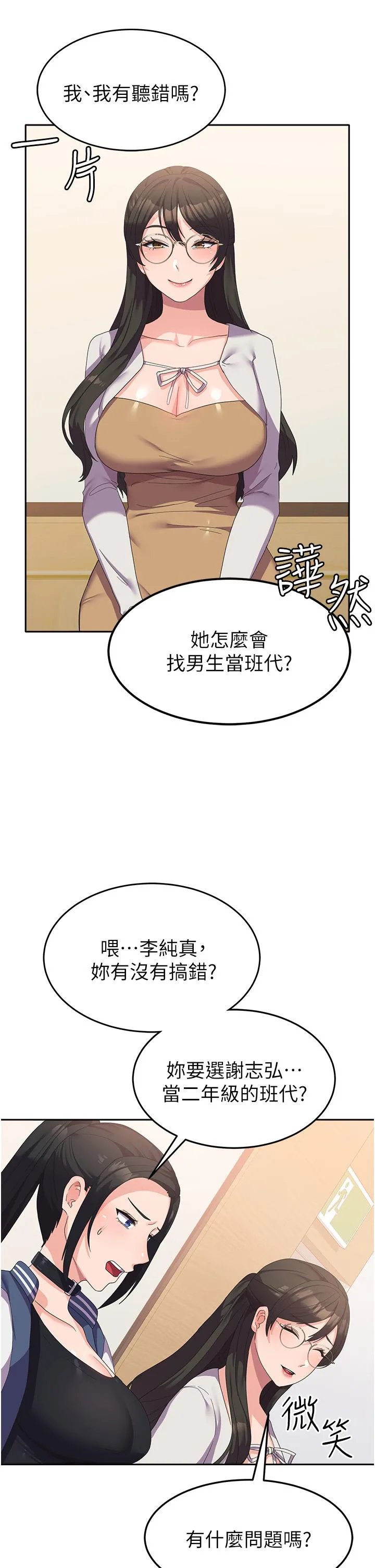 国军女大生 - 第18话-饥渴不已的两位学姐 - page 4