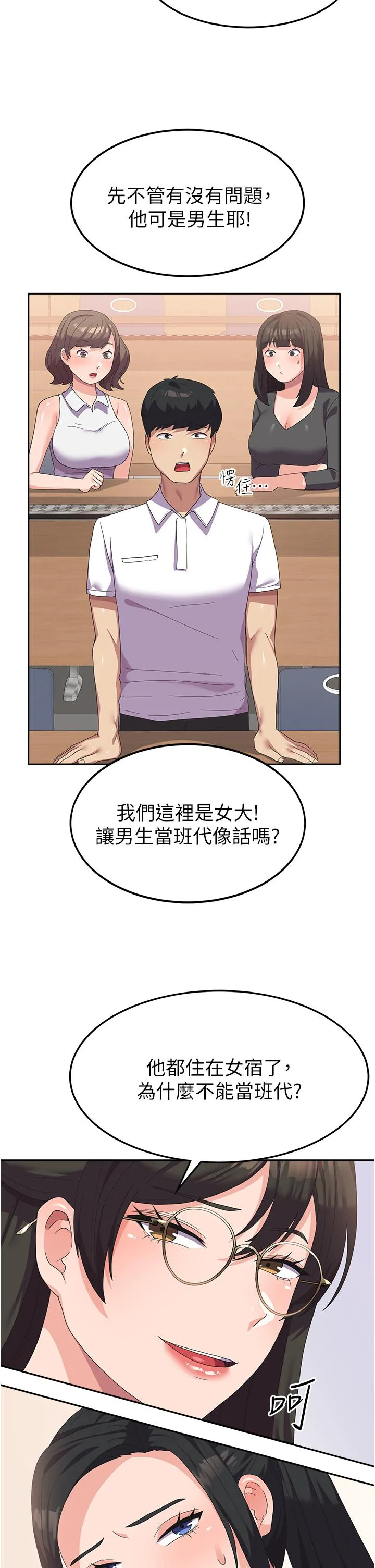 国军女大生 - 第18话-饥渴不已的两位学姐 - page 5