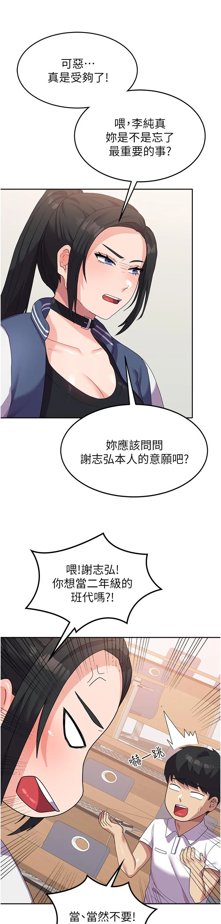 国军女大生 - 第18话-饥渴不已的两位学姐 - page 7