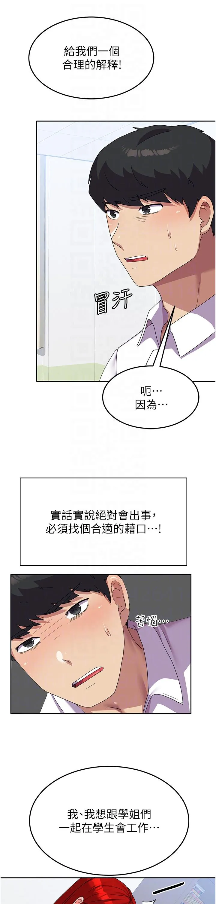 国军女大生 - 第18话-饥渴不已的两位学姐 - page 18