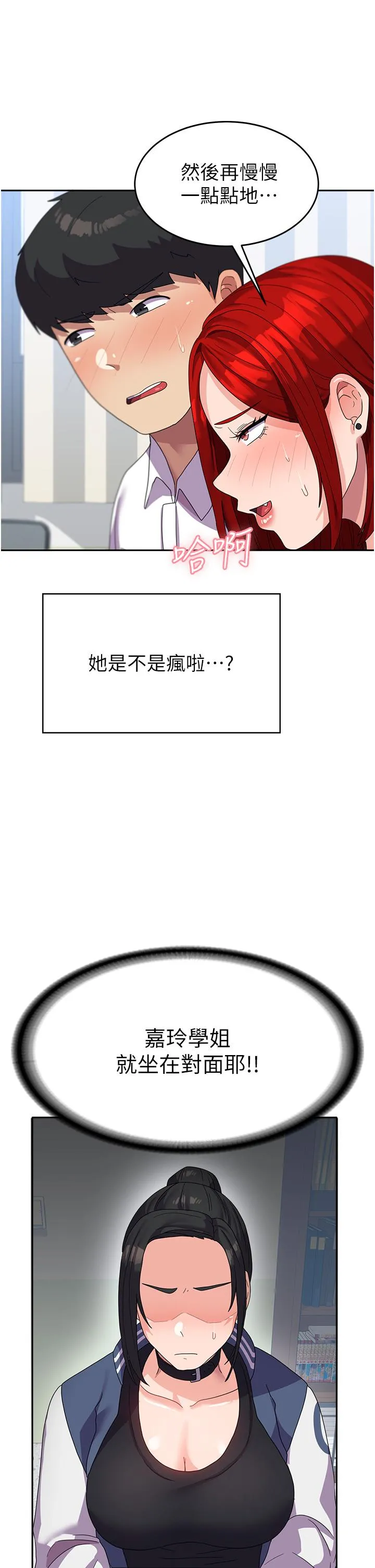 国军女大生 - 第18话-饥渴不已的两位学姐 - page 25