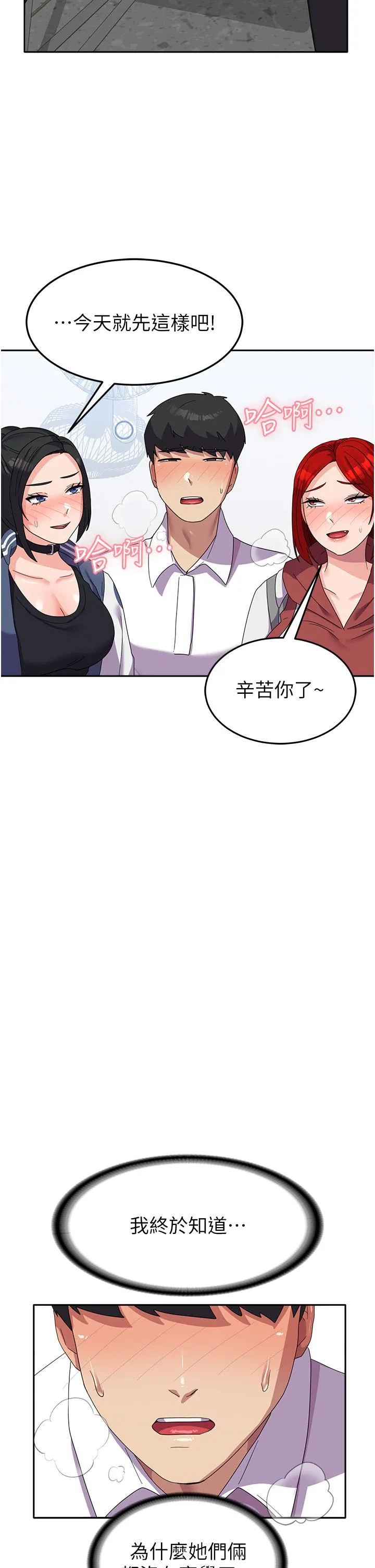 国军女大生 - 第18话-饥渴不已的两位学姐 - page 42