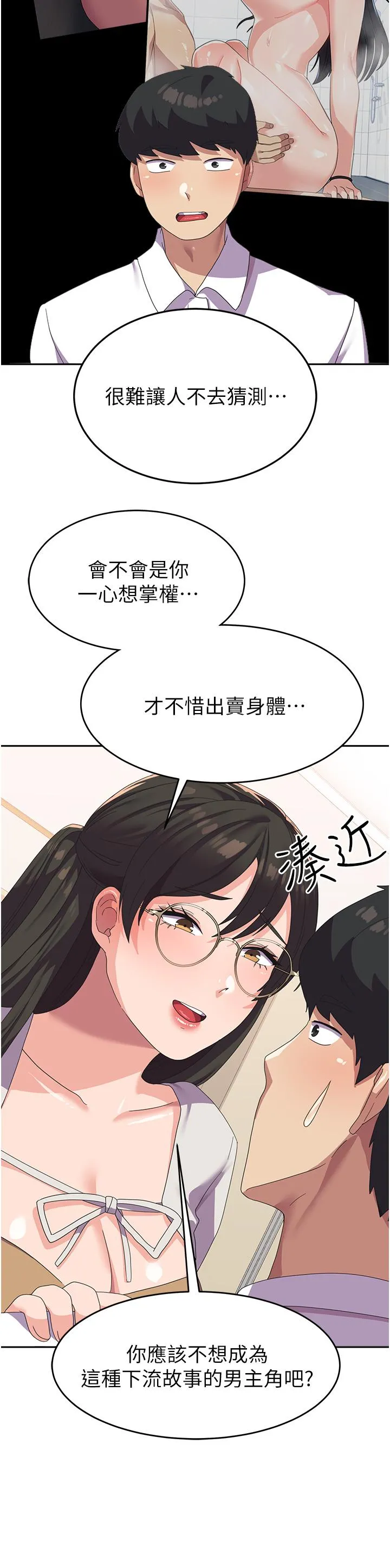 国军女大生 - 第18话-饥渴不已的两位学姐 - page 54