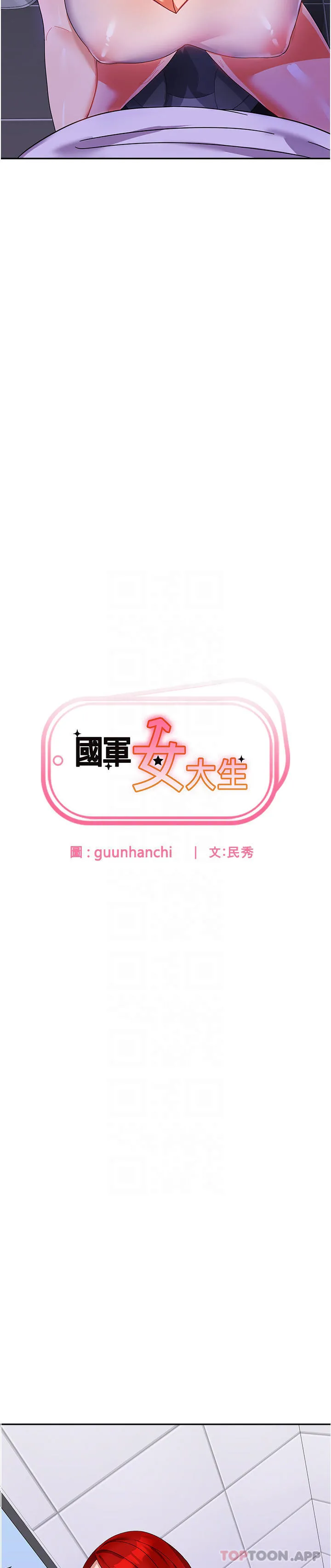 国军女大生 - 第12话-女厕的呻吟声 - page 5