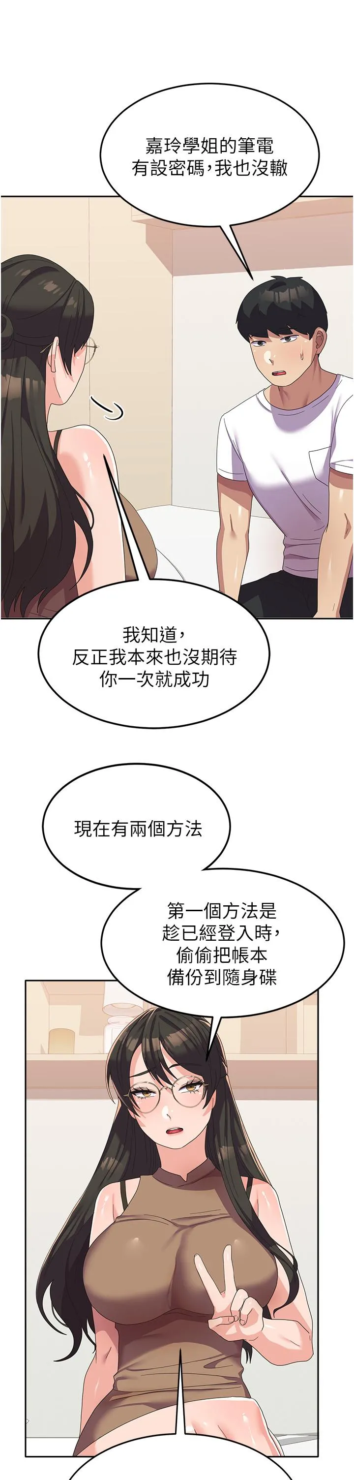 国军女大生 - 第21话-绝妙新滋味 - page 16
