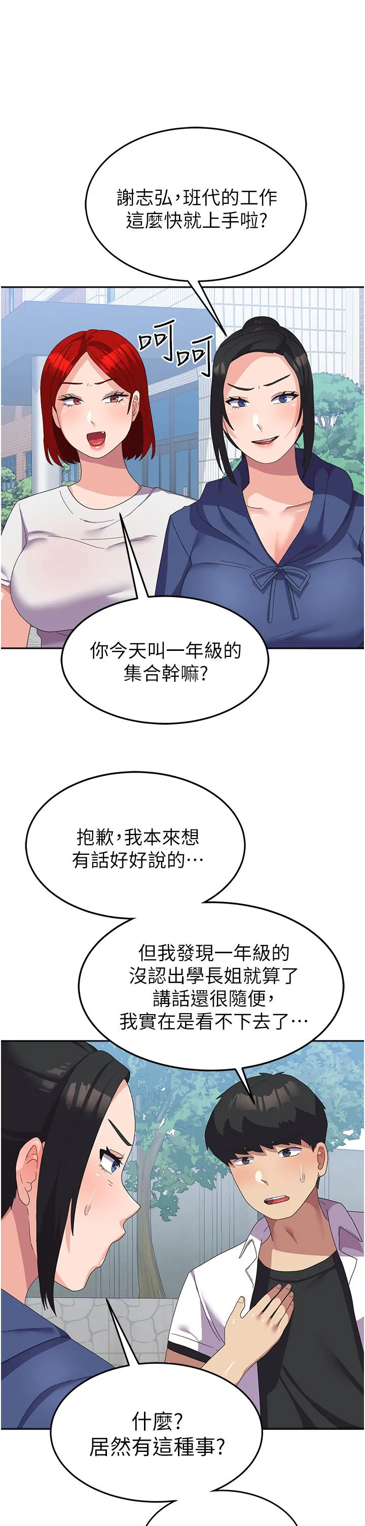 国军女大生 - 第21话-绝妙新滋味 - page 25