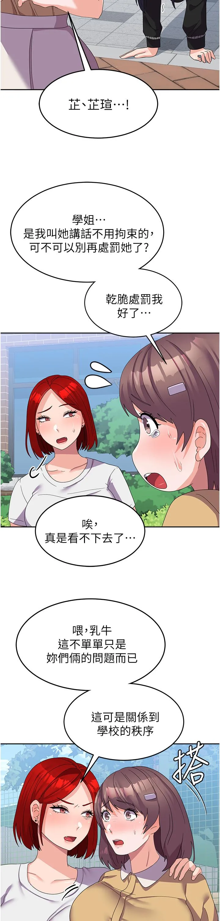 国军女大生 - 第21话-绝妙新滋味 - page 29